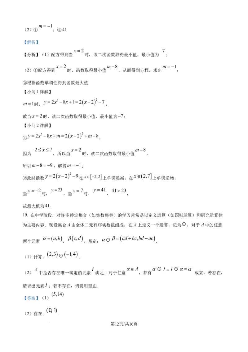 精品解析：河北省冀州中学2025-2026学年高一上学期10月月考数学试题（解析版）_2025年11月高一试卷_251106河北省冀州中学2025-2026学年高一上学期第二次月考