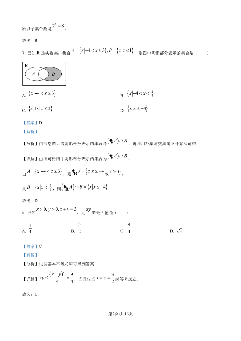 精品解析：河北省冀州中学2025-2026学年高一上学期10月月考数学试题（解析版）_2025年11月高一试卷_251106河北省冀州中学2025-2026学年高一上学期第二次月考