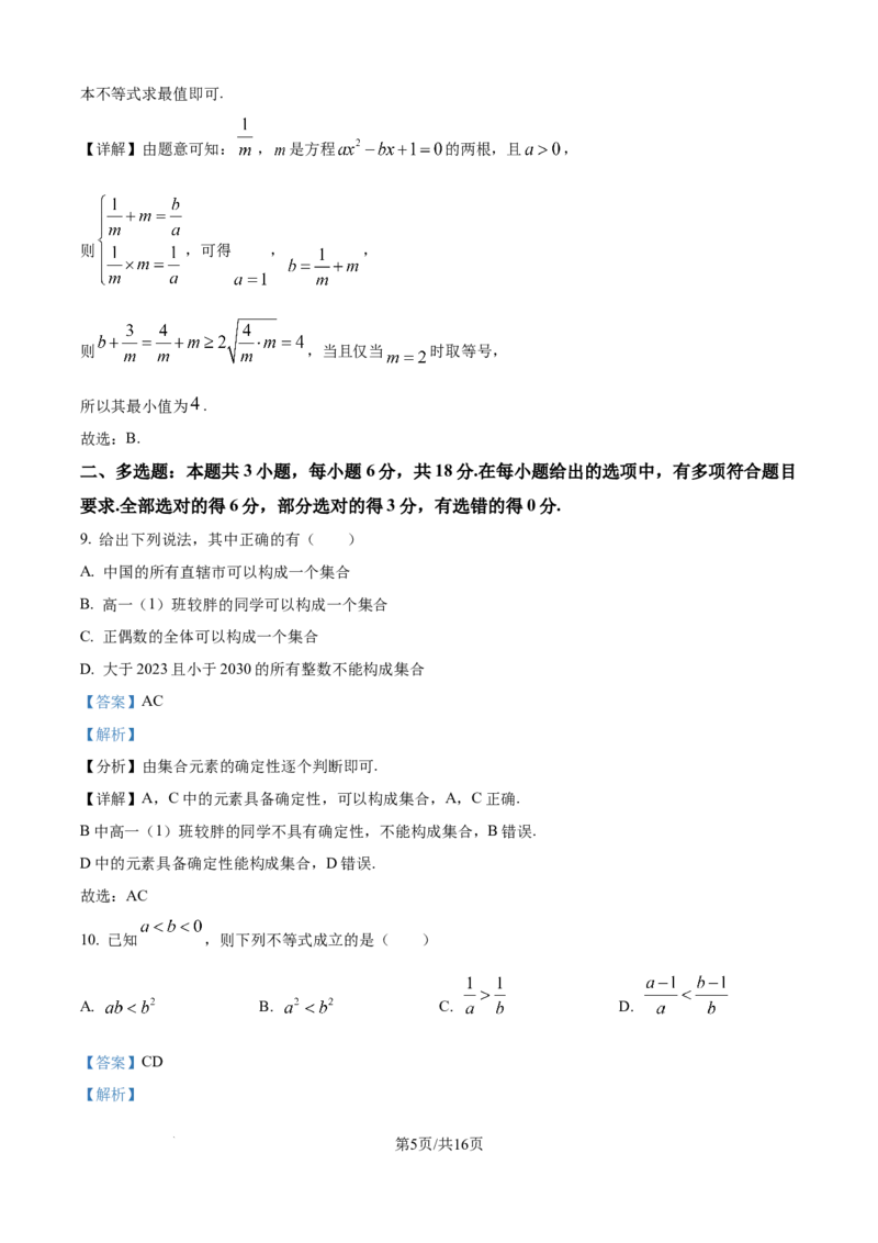 精品解析：河北省冀州中学2025-2026学年高一上学期10月月考数学试题（解析版）_2025年11月高一试卷_251106河北省冀州中学2025-2026学年高一上学期第二次月考