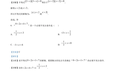 精品解析：河北省冀州中学2025-2026学年高一上学期10月月考数学试题（解析版）_2025年11月高一试卷_251106河北省冀州中学2025-2026学年高一上学期第二次月考