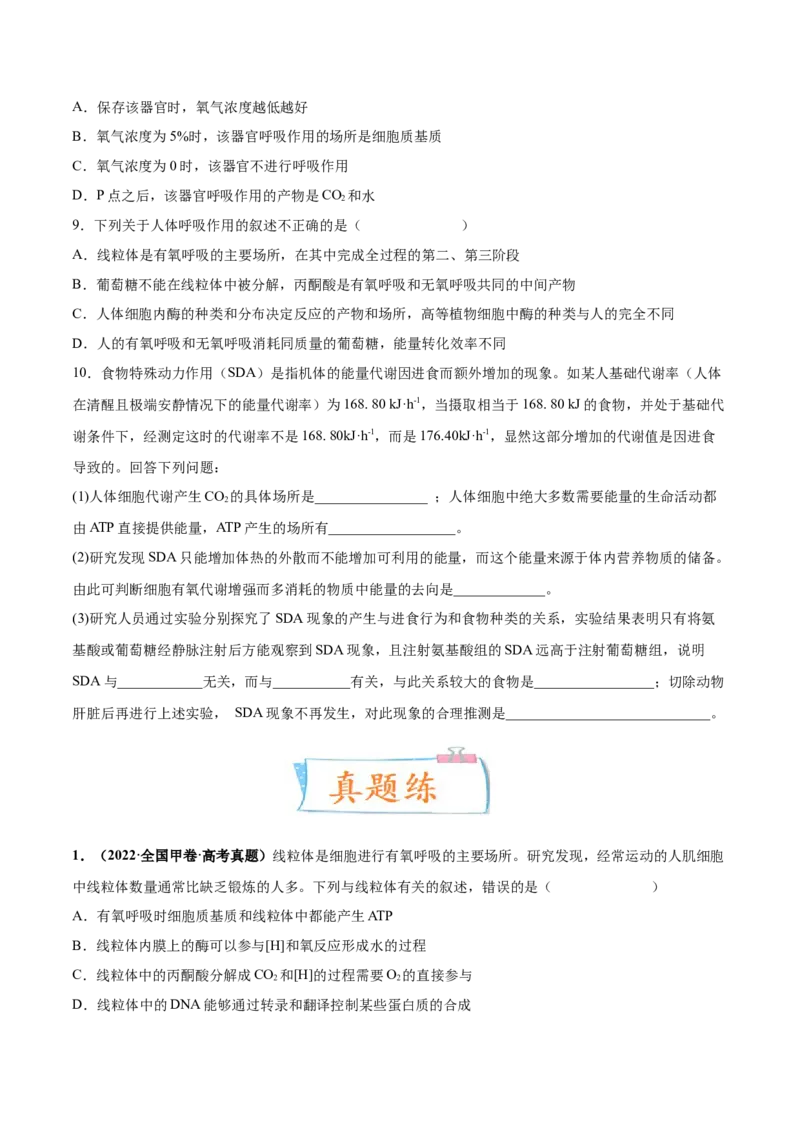 考向05细胞呼吸-备战2023年高考生物一轮复习考点微专题（全国通用）（原卷版）(1)_通用版（老高考）复习资料_2023年复习资料_一轮复习