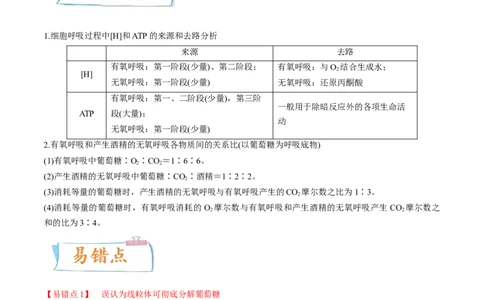 考向05细胞呼吸-备战2023年高考生物一轮复习考点微专题（全国通用）（原卷版）(1)_通用版（老高考）复习资料_2023年复习资料_一轮复习