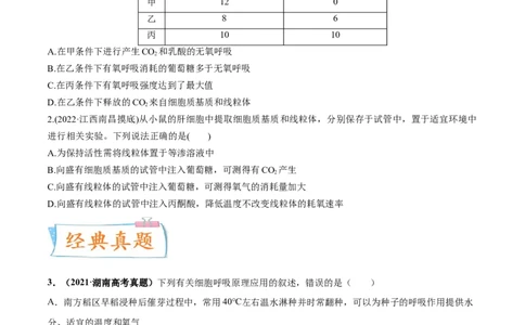 考向05细胞呼吸-备战2023年高考生物一轮复习考点微专题（全国通用）（原卷版）(1)_通用版（老高考）复习资料_2023年复习资料_一轮复习