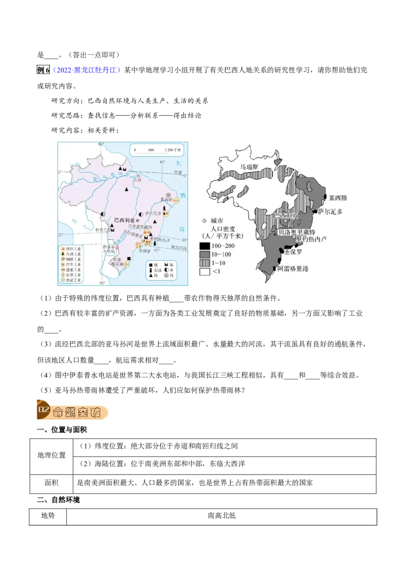 专题10西半球的国家和极地地区-2023年中考地理总复习真题探究与变式训练（全国通用）（原卷版）_7地理中考复习_2023年中考复习资料_专项复习