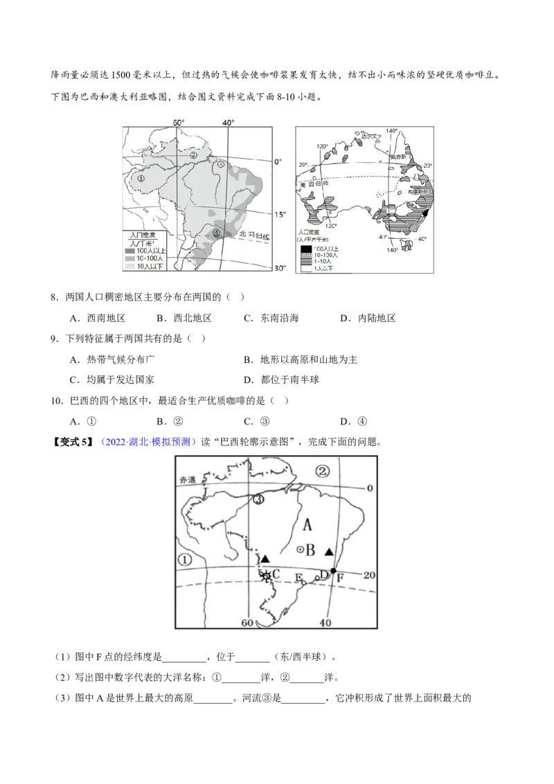 专题10西半球的国家和极地地区-2023年中考地理总复习真题探究与变式训练（全国通用）（原卷版）_7地理中考复习_2023年中考复习资料_专项复习
