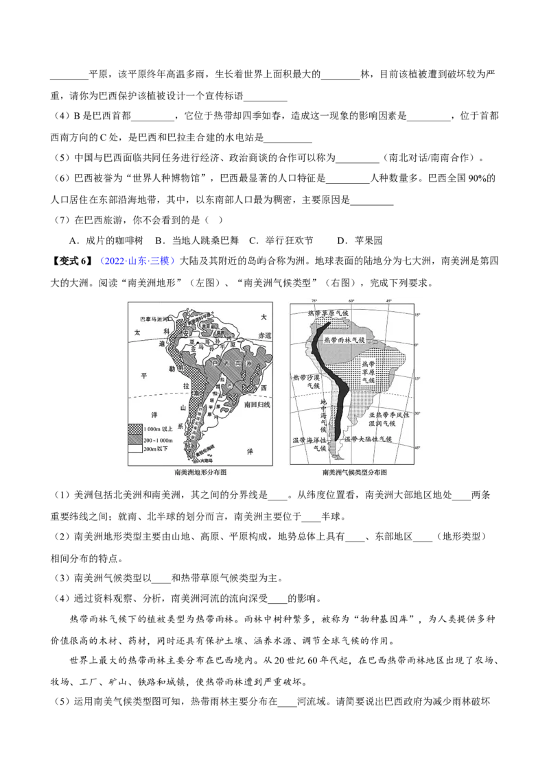 专题10西半球的国家和极地地区-2023年中考地理总复习真题探究与变式训练（全国通用）（原卷版）_7地理中考复习_2023年中考复习资料_专项复习