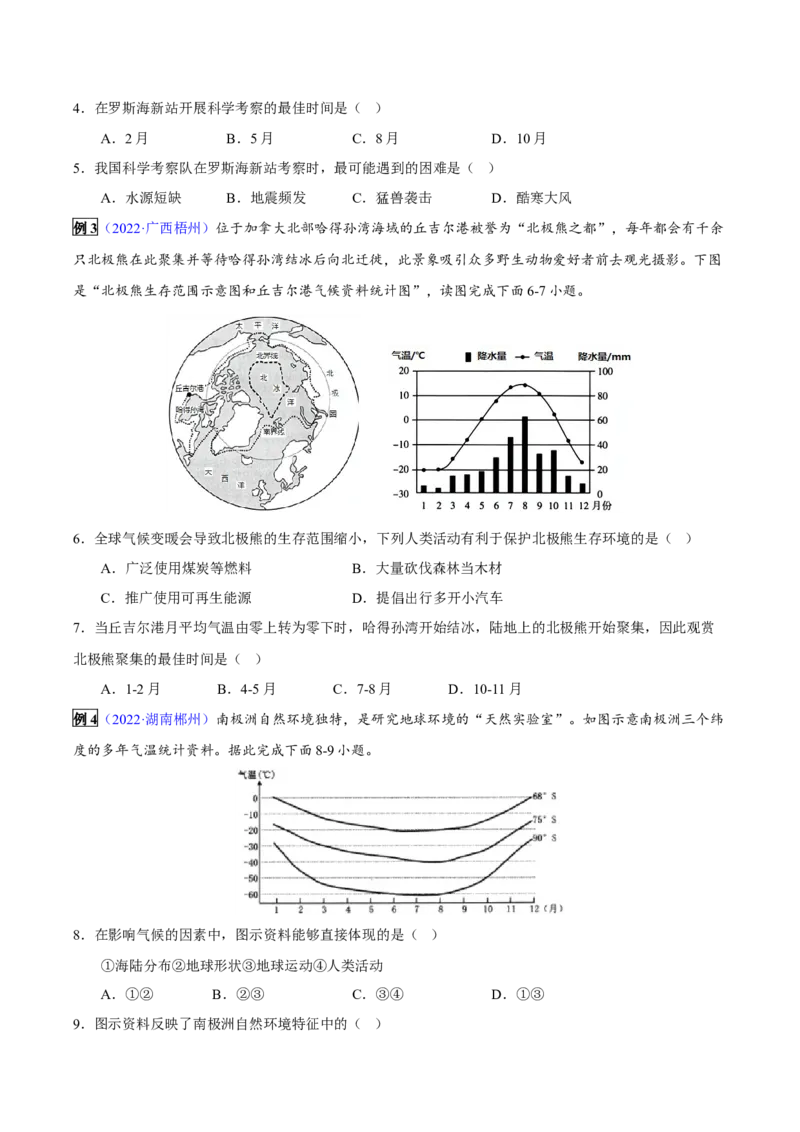 专题10西半球的国家和极地地区-2023年中考地理总复习真题探究与变式训练（全国通用）（原卷版）_7地理中考复习_2023年中考复习资料_专项复习