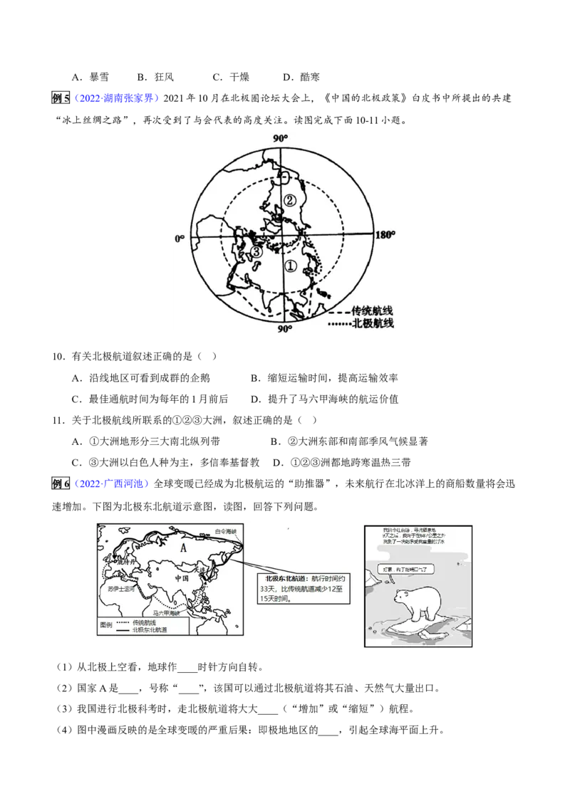 专题10西半球的国家和极地地区-2023年中考地理总复习真题探究与变式训练（全国通用）（原卷版）_7地理中考复习_2023年中考复习资料_专项复习