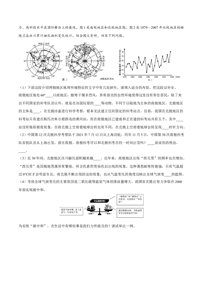 专题10西半球的国家和极地地区-2023年中考地理总复习真题探究与变式训练（全国通用）（原卷版）_7地理中考复习_2023年中考复习资料_专项复习