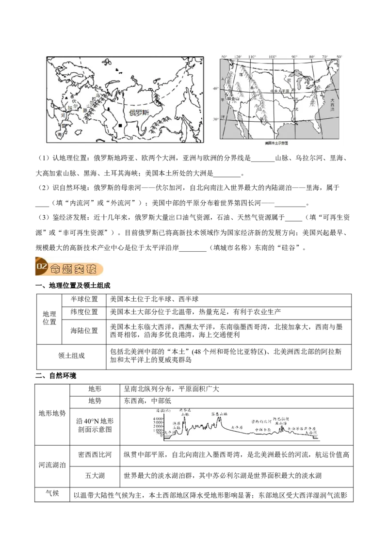 专题10西半球的国家和极地地区-2023年中考地理总复习真题探究与变式训练（全国通用）（原卷版）_7地理中考复习_2023年中考复习资料_专项复习