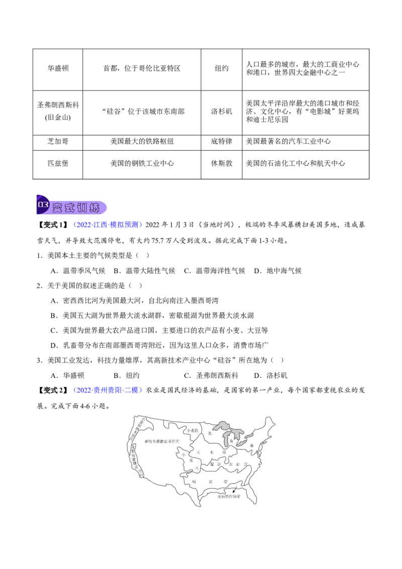 专题10西半球的国家和极地地区-2023年中考地理总复习真题探究与变式训练（全国通用）（原卷版）_7地理中考复习_2023年中考复习资料_专项复习