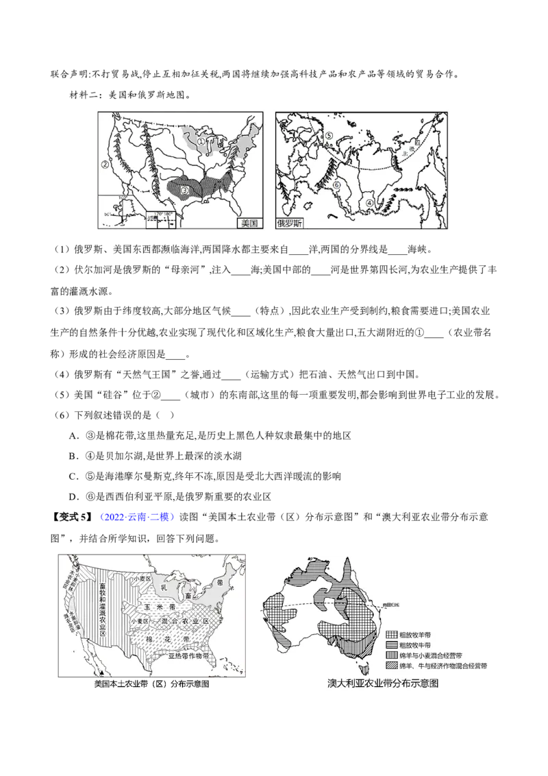 专题10西半球的国家和极地地区-2023年中考地理总复习真题探究与变式训练（全国通用）（原卷版）_7地理中考复习_2023年中考复习资料_专项复习