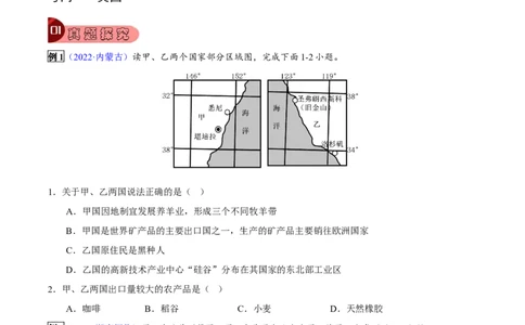 专题10西半球的国家和极地地区-2023年中考地理总复习真题探究与变式训练（全国通用）（原卷版）_7地理中考复习_2023年中考复习资料_专项复习