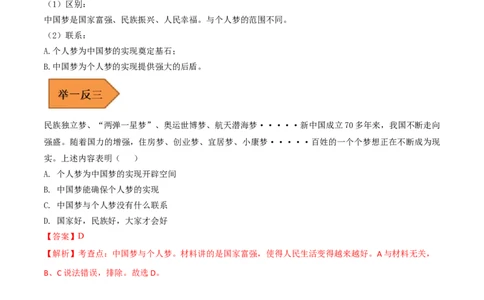 01+七年级上册易错集-备战2023年中考道德与法治考试易错题（全国通用）_9道法中考复习_2023年中考复习资料_专项复习_备战2023年中考道德与法治考试易错题（全国通用）