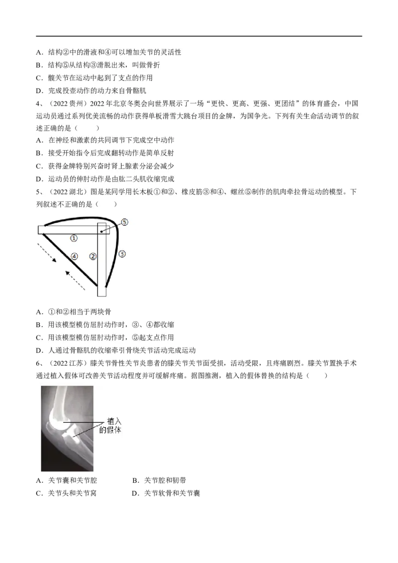专题16动物的运动和行为+动物在生物圈中的作用（原卷版）_6生物中考复习_2023年中考复习资料_一轮复习_2023年中考生物一轮复习讲练测