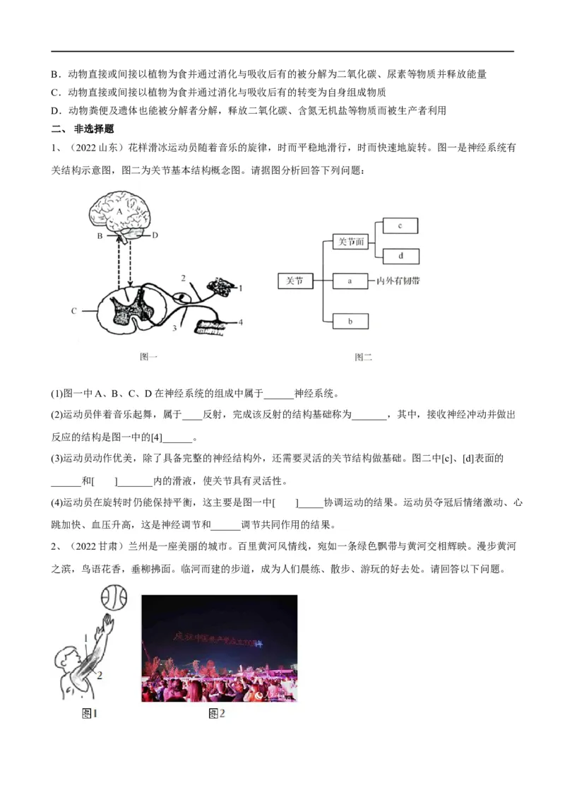 专题16动物的运动和行为+动物在生物圈中的作用（原卷版）_6生物中考复习_2023年中考复习资料_一轮复习_2023年中考生物一轮复习讲练测