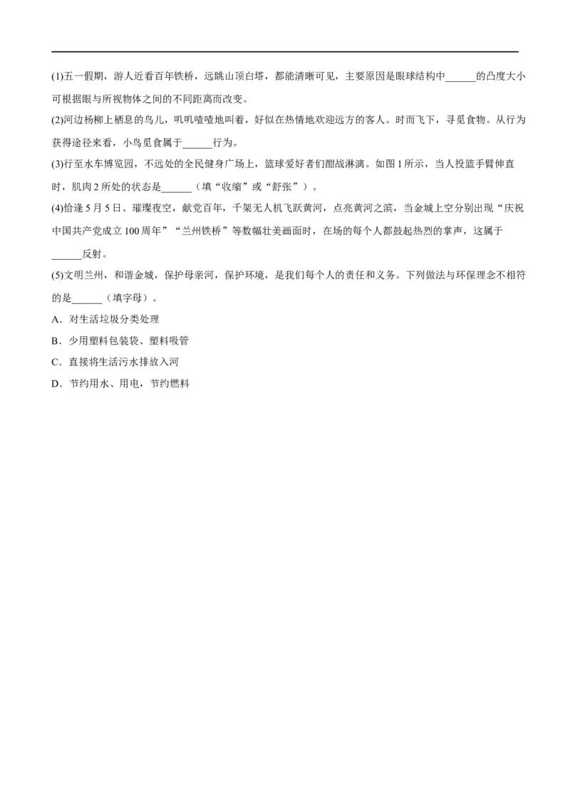 专题16动物的运动和行为+动物在生物圈中的作用（原卷版）_6生物中考复习_2023年中考复习资料_一轮复习_2023年中考生物一轮复习讲练测