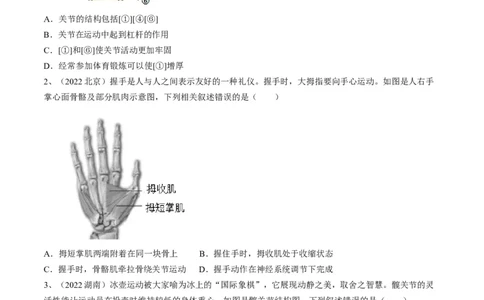 专题16动物的运动和行为+动物在生物圈中的作用（原卷版）_6生物中考复习_2023年中考复习资料_一轮复习_2023年中考生物一轮复习讲练测