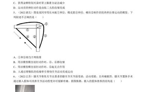 专题16动物的运动和行为+动物在生物圈中的作用（原卷版）_6生物中考复习_2023年中考复习资料_一轮复习_2023年中考生物一轮复习讲练测