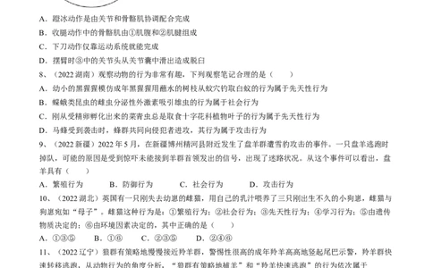 专题16动物的运动和行为+动物在生物圈中的作用（原卷版）_6生物中考复习_2023年中考复习资料_一轮复习_2023年中考生物一轮复习讲练测