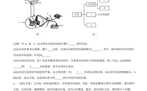 专题16动物的运动和行为+动物在生物圈中的作用（原卷版）_6生物中考复习_2023年中考复习资料_一轮复习_2023年中考生物一轮复习讲练测