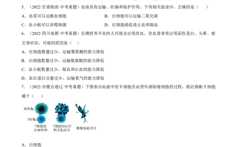 专题10人体内物质的运输和废物的排出（习题帮）（原卷版）_6生物中考复习_2023年中考复习资料_一轮复习_备战2023年中考生物一轮复习考点帮（全国通用）288506454