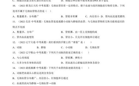 专题10人体内物质的运输和废物的排出（习题帮）（原卷版）_6生物中考复习_2023年中考复习资料_一轮复习_备战2023年中考生物一轮复习考点帮（全国通用）288506454