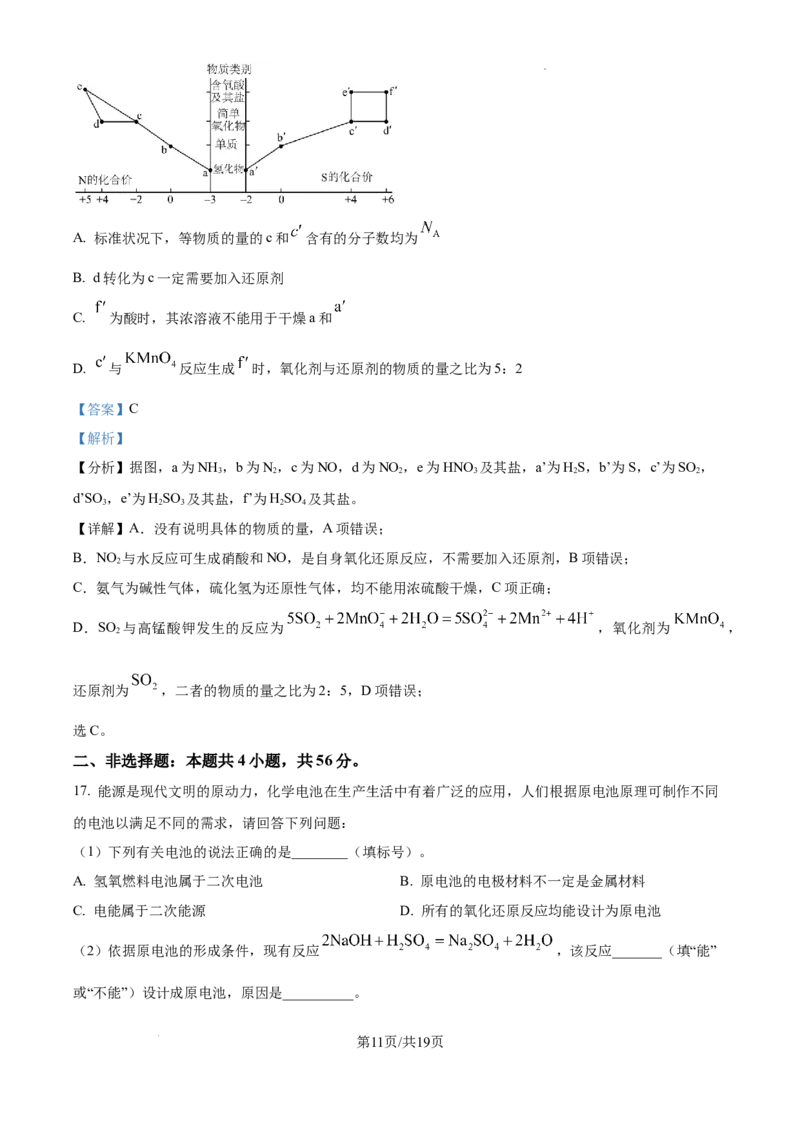 精品解析：广东省湛江市2024-2025学年高一下学期4月期中考试化学试题（解析版）_2026年04月高一试卷_260427广东省湛江市2024-2025学年高一下学期期中考试