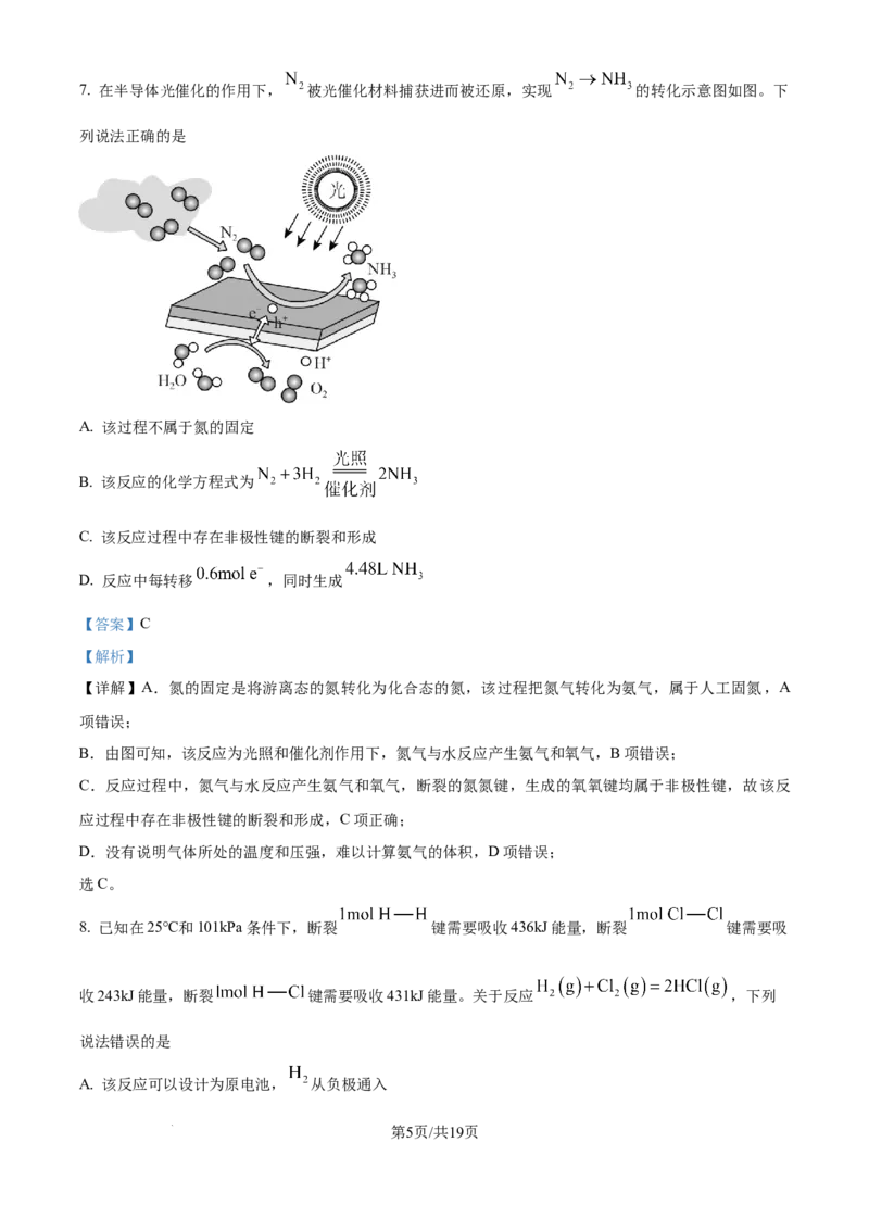 精品解析：广东省湛江市2024-2025学年高一下学期4月期中考试化学试题（解析版）_2026年04月高一试卷_260427广东省湛江市2024-2025学年高一下学期期中考试
