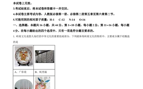 精品解析：广东省湛江市2024-2025学年高一下学期4月期中考试化学试题（解析版）_2026年04月高一试卷_260427广东省湛江市2024-2025学年高一下学期期中考试
