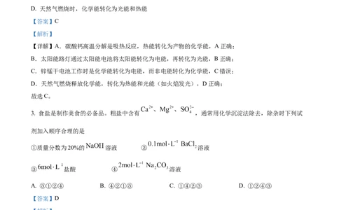 精品解析：广东省湛江市2024-2025学年高一下学期4月期中考试化学试题（解析版）_2026年04月高一试卷_260427广东省湛江市2024-2025学年高一下学期期中考试