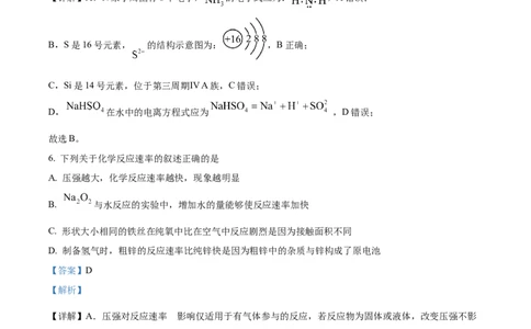 精品解析：广东省湛江市2024-2025学年高一下学期4月期中考试化学试题（解析版）_2026年04月高一试卷_260427广东省湛江市2024-2025学年高一下学期期中考试