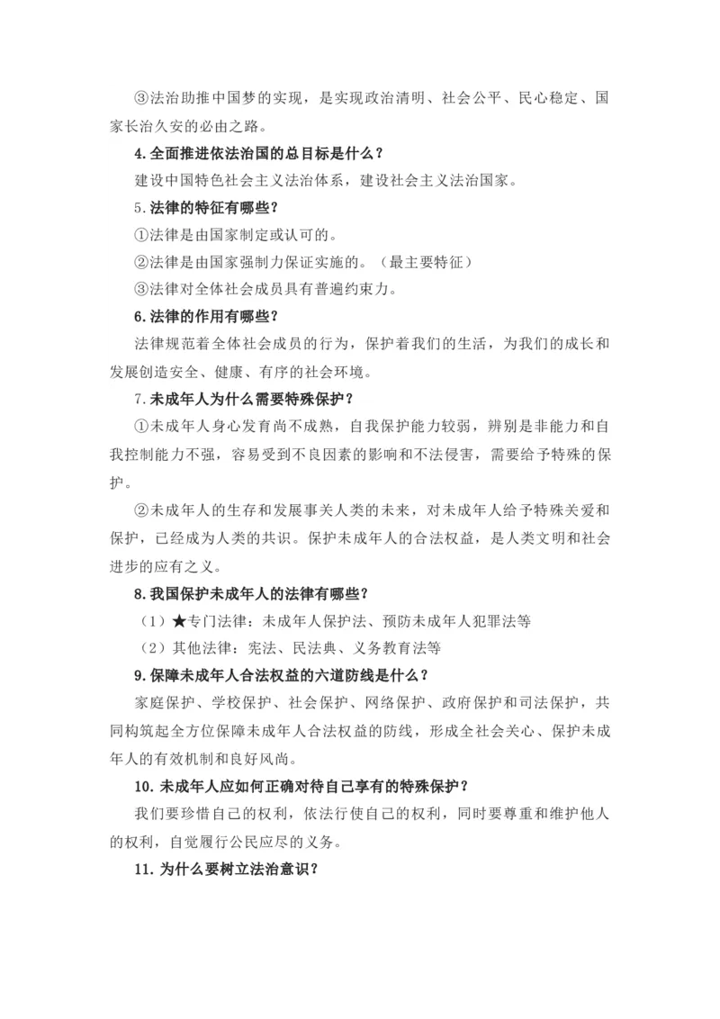 2023中考锁分中考道德与法治一轮复习学案（全国版）七下第四单元_9道法中考复习_2023年中考复习资料_一轮复习_2023高考锁分中考道德与法治一轮复习学案（全国版，含答案）