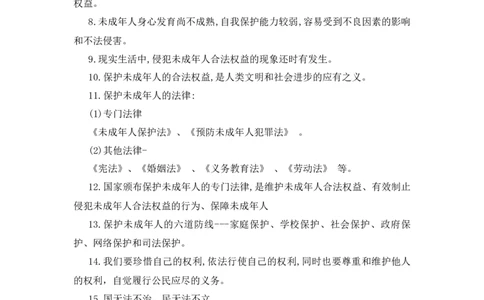 2023中考锁分中考道德与法治一轮复习学案（全国版）七下第四单元_9道法中考复习_2023年中考复习资料_一轮复习_2023高考锁分中考道德与法治一轮复习学案（全国版，含答案）
