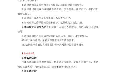2023中考锁分中考道德与法治一轮复习学案（全国版）七下第四单元_9道法中考复习_2023年中考复习资料_一轮复习_2023高考锁分中考道德与法治一轮复习学案（全国版，含答案）