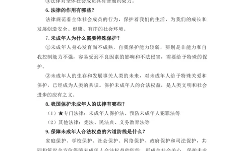 2023中考锁分中考道德与法治一轮复习学案（全国版）七下第四单元_9道法中考复习_2023年中考复习资料_一轮复习_2023高考锁分中考道德与法治一轮复习学案（全国版，含答案）