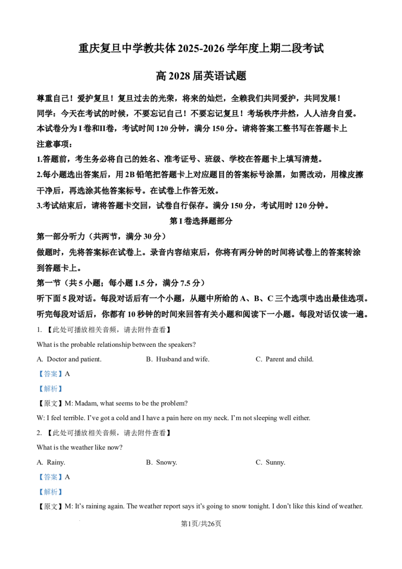 精品解析：重庆市复旦中学教共体2025-2026学年高一上学期第二次段考英语试题（解析版）_2026年01月高一试卷_260102重庆市复旦中学教共体2025-2026学年高一上学期第二次段考（全）