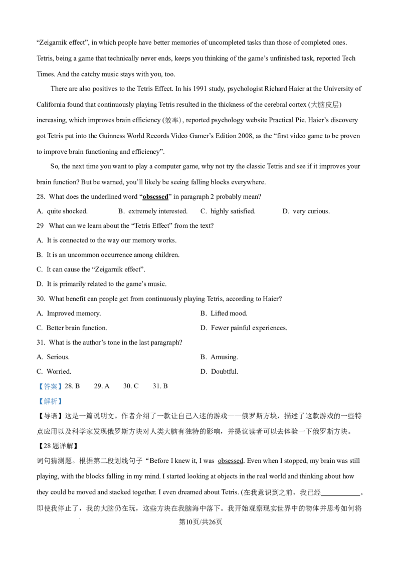 精品解析：重庆市复旦中学教共体2025-2026学年高一上学期第二次段考英语试题（解析版）_2026年01月高一试卷_260102重庆市复旦中学教共体2025-2026学年高一上学期第二次段考（全）