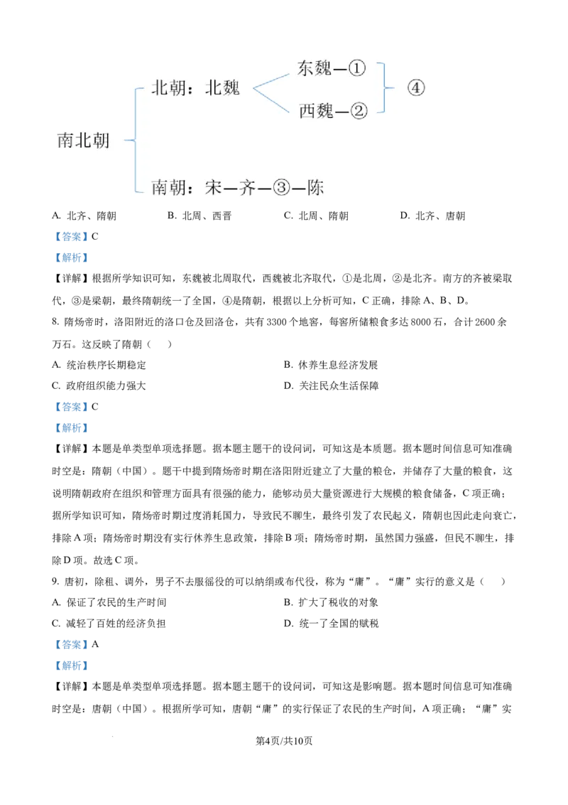 精品解析：湖南省岳阳市平江县颐华高级中学2025-2026学年高一上学期期中考试历史试题（解析版）_2025年12月高一试卷