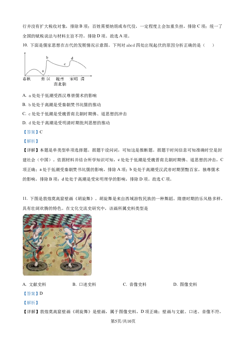 精品解析：湖南省岳阳市平江县颐华高级中学2025-2026学年高一上学期期中考试历史试题（解析版）_2025年12月高一试卷