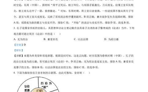 精品解析：湖南省岳阳市平江县颐华高级中学2025-2026学年高一上学期期中考试历史试题（解析版）_2025年12月高一试卷