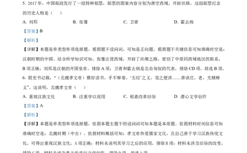 精品解析：湖南省岳阳市平江县颐华高级中学2025-2026学年高一上学期期中考试历史试题（解析版）_2025年12月高一试卷
