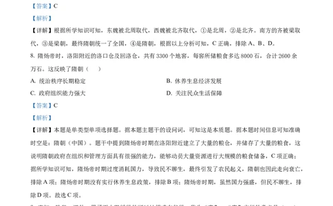 精品解析：湖南省岳阳市平江县颐华高级中学2025-2026学年高一上学期期中考试历史试题（解析版）_2025年12月高一试卷
