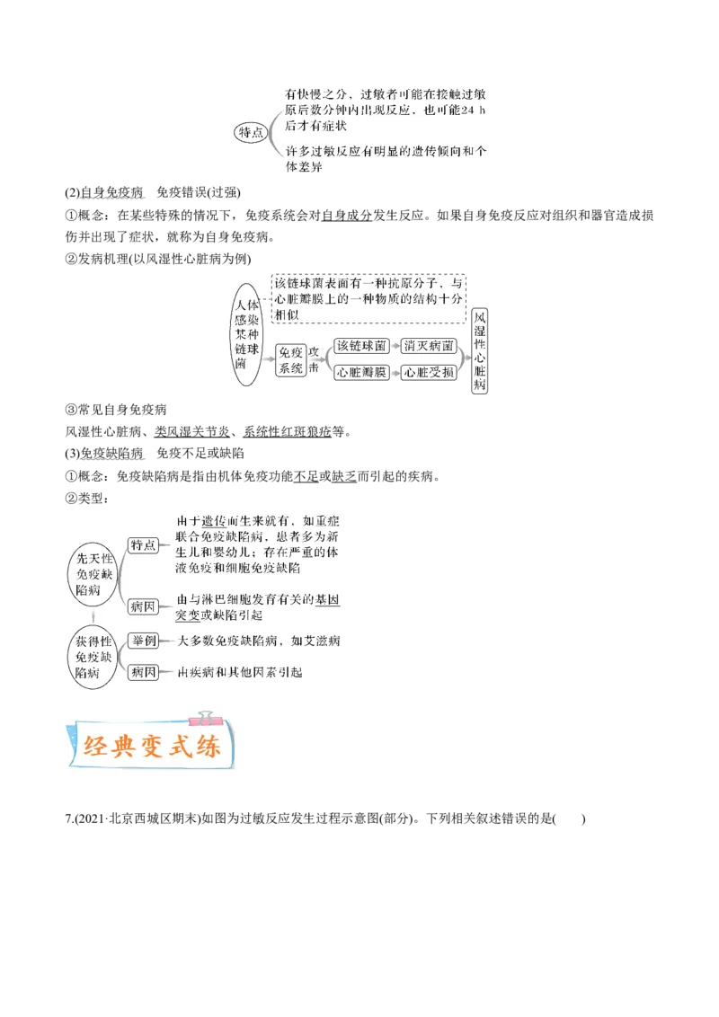 考向19免疫调节-备战2023年高考生物一轮复习考点微专题（全国通用）（原卷版）(1)_通用版（老高考）复习资料_2023年复习资料_一轮复习