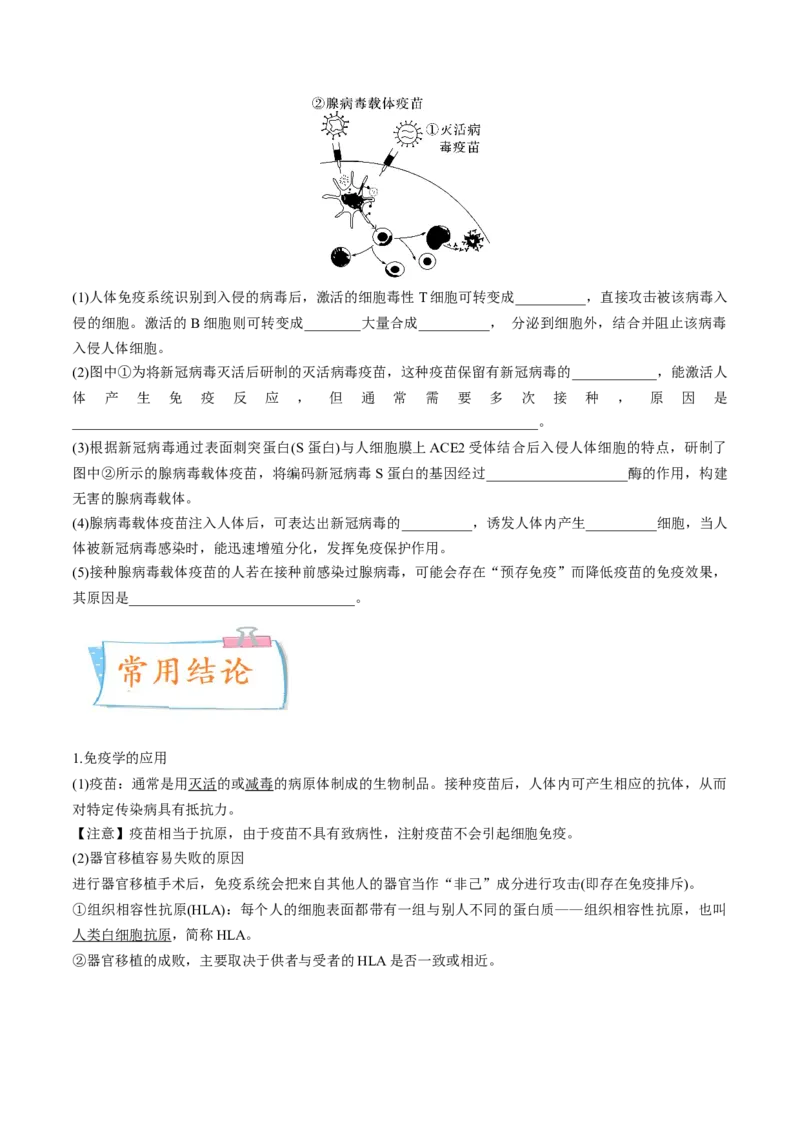 考向19免疫调节-备战2023年高考生物一轮复习考点微专题（全国通用）（原卷版）(1)_通用版（老高考）复习资料_2023年复习资料_一轮复习
