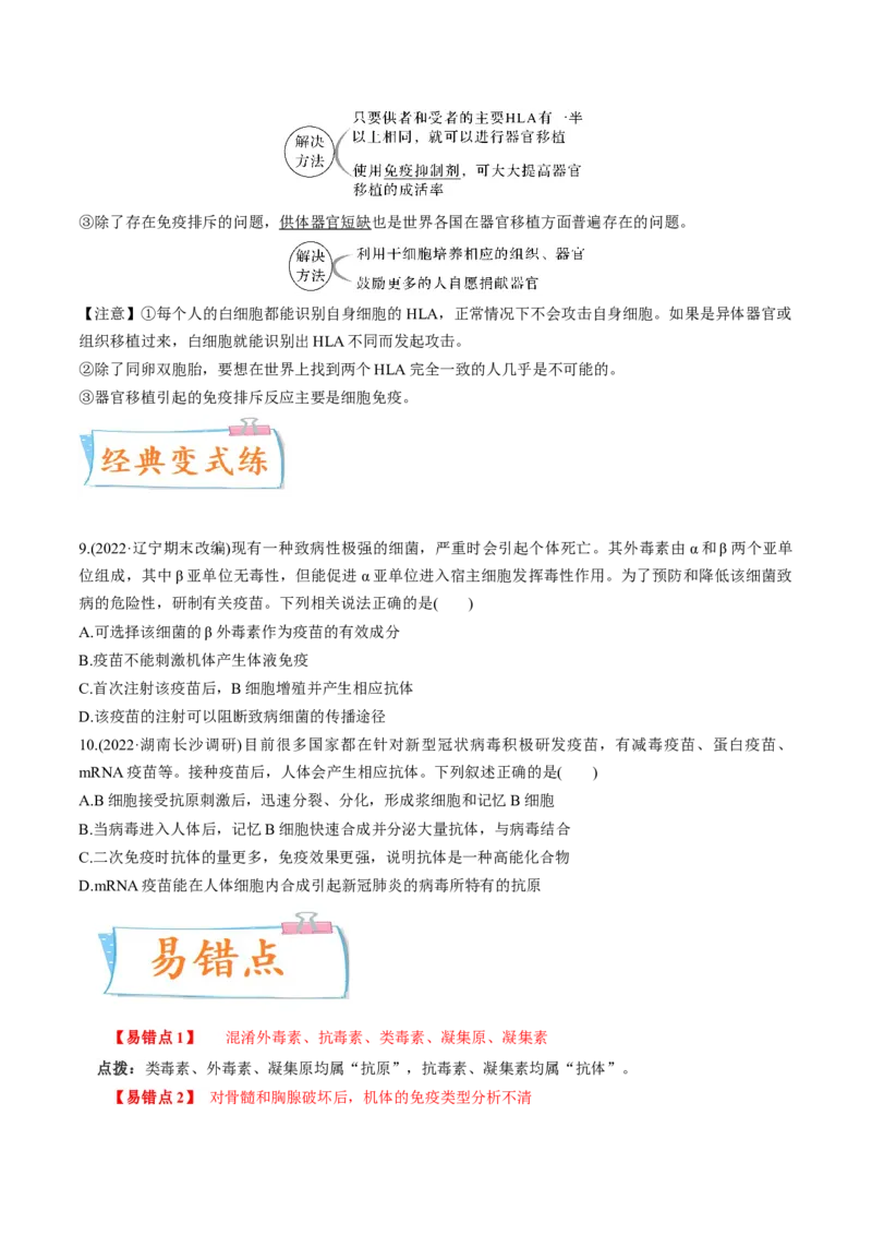 考向19免疫调节-备战2023年高考生物一轮复习考点微专题（全国通用）（原卷版）(1)_通用版（老高考）复习资料_2023年复习资料_一轮复习