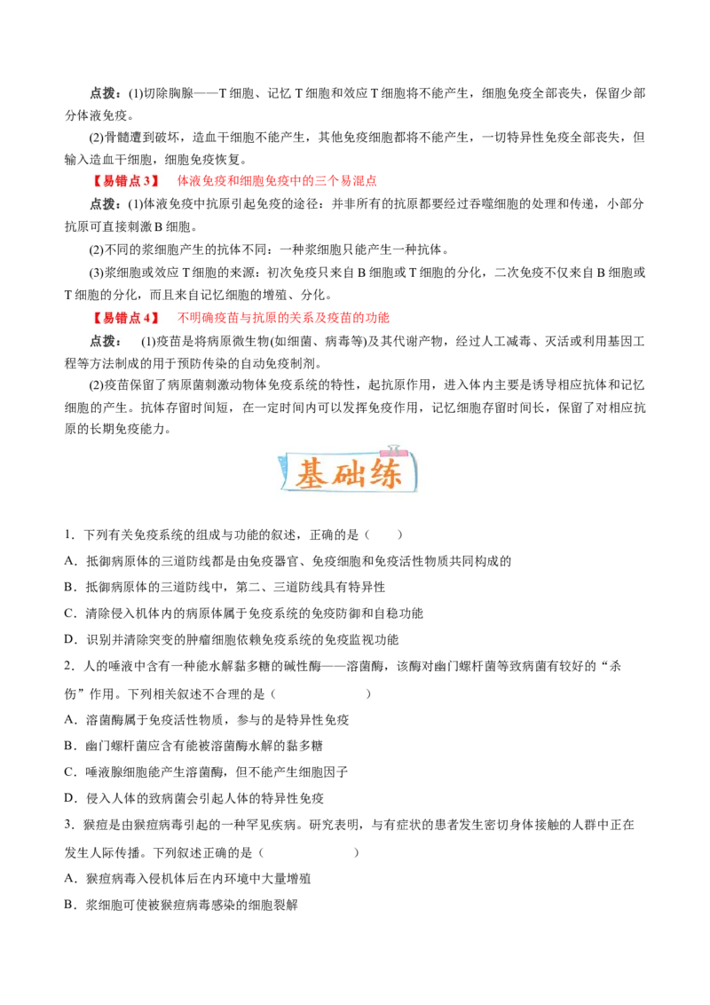 考向19免疫调节-备战2023年高考生物一轮复习考点微专题（全国通用）（原卷版）(1)_通用版（老高考）复习资料_2023年复习资料_一轮复习