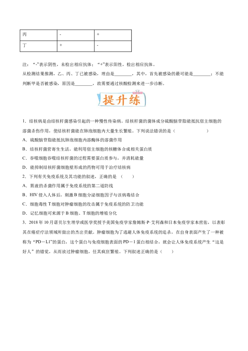 考向19免疫调节-备战2023年高考生物一轮复习考点微专题（全国通用）（原卷版）(1)_通用版（老高考）复习资料_2023年复习资料_一轮复习