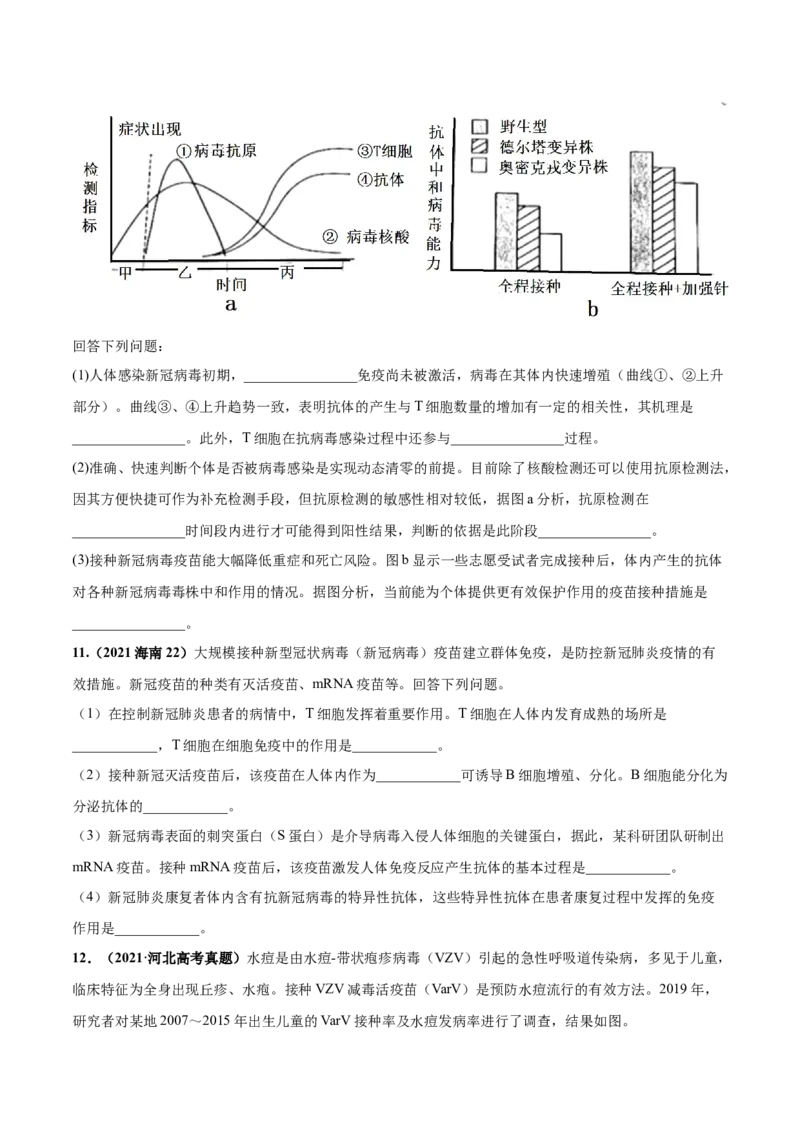 考向19免疫调节-备战2023年高考生物一轮复习考点微专题（全国通用）（原卷版）(1)_通用版（老高考）复习资料_2023年复习资料_一轮复习