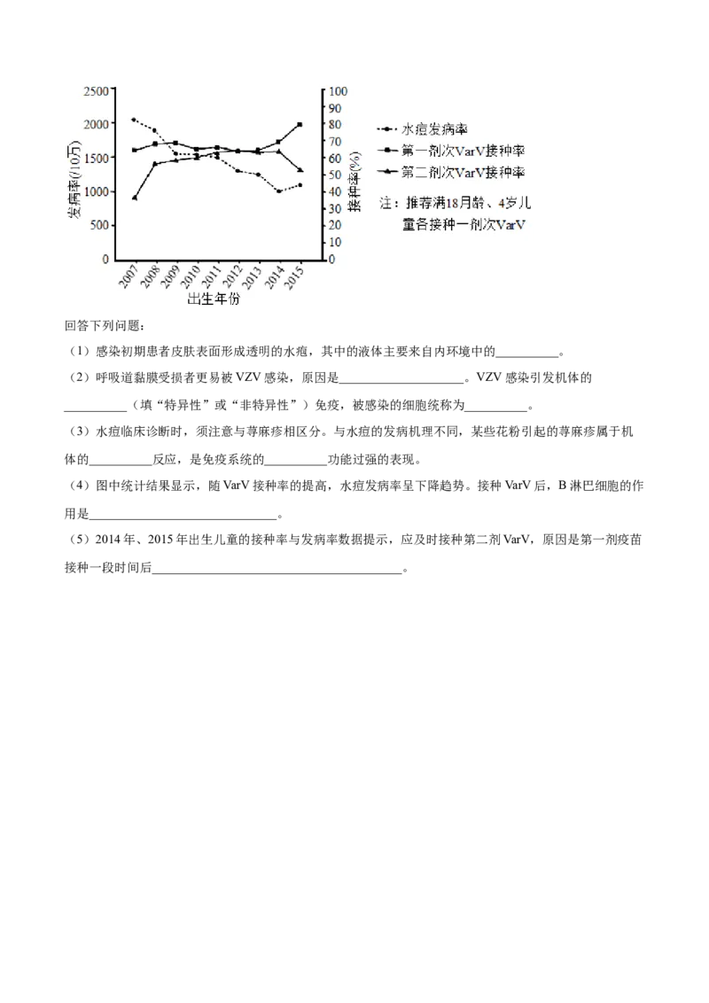 考向19免疫调节-备战2023年高考生物一轮复习考点微专题（全国通用）（原卷版）(1)_通用版（老高考）复习资料_2023年复习资料_一轮复习